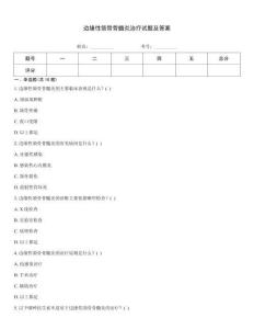 邊緣性頜骨骨髓炎治療試題及答案