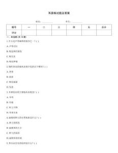 耳鼻喉試題及答案