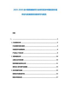 2025-2030含片葡萄糖酸钙行业研究需求中国投资价值评估与发展趋势深度研究与报告