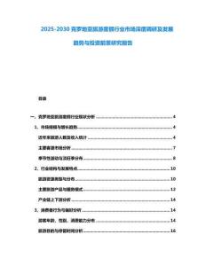 2025-2030克羅地亞旅游度假行業市場深度調研及發展趨勢與投資前景研究報告