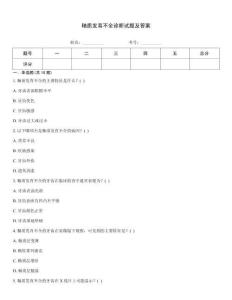 釉質(zhì)發(fā)育不全診斷試題及答案