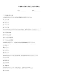 肌腱粘連松解后主動活動試卷及答案