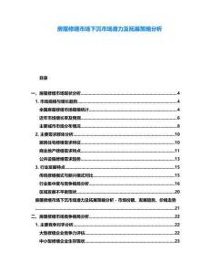 房屋修繕市場下沉市場潛力及拓展策略分析