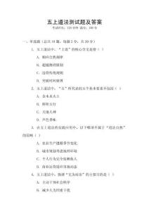五上道法測試題及答案