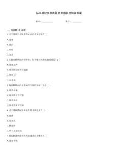 腸系膜缺血的血管造影指征考題及答案