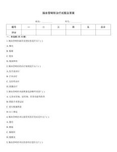 腸血管畸形治療試題及答案