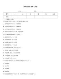 銀屑病中醫(yī)試題及答案