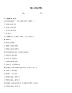 鋸床工培訓(xùn)試題