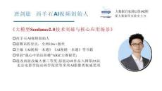 大模型Seedance2.0技術(shù)突破與核心應(yīng)用場景