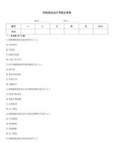 間隙感染治療考題及答案