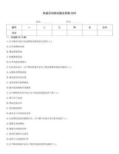 防盜活動面試題及答案2025