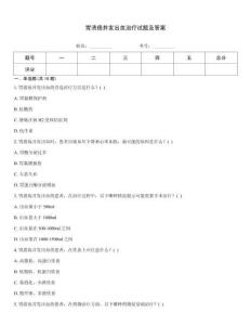 胃潰瘍并發出血治療試題及答案