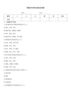 胃腸外科考試試卷及答案