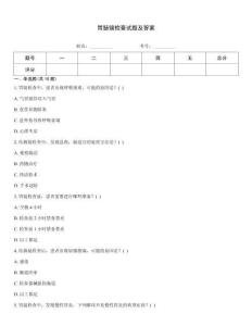 胃腸鏡檢查試題及答案