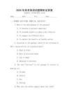 2025年高考英語試題解析及答案