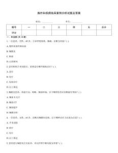 胸外科疾病臨床案例分析試題及答案