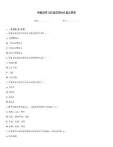 脊髓灰質(zhì)炎后遺癥預防試題及答案