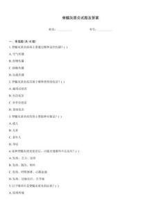 脊髓灰质炎试题及答案