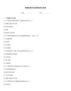 脊髓疾病罕見疾病題庫及答案