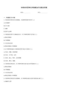 韦格纳肉芽肿合并胸痛治疗试题及答案