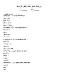韦格纳肉芽肿合并鼻窦炎预防试题及答案
