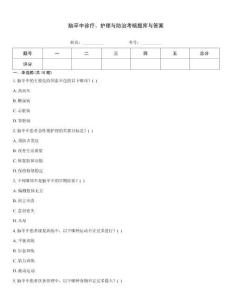 腦卒中診療、護(hù)理與防治考核題庫(kù)與答案