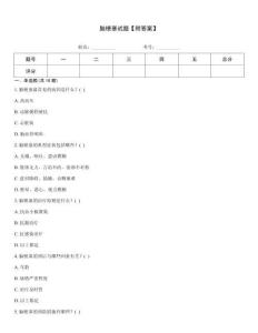 腦梗塞試題【附答案】