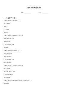 顱腦疾病考試題外科