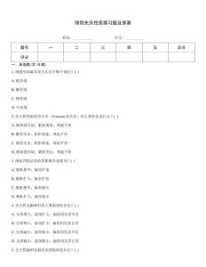 顱骨先天性疾病習(xí)題及答案