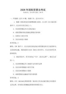 2026年國際貿(mào)易法考試