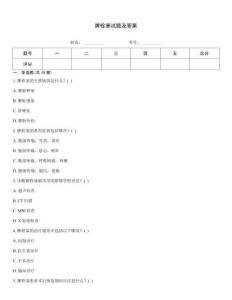 脾栓塞試題及答案