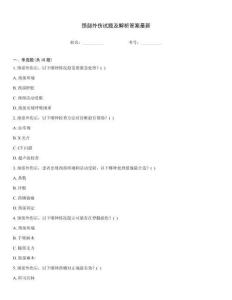 頸部外傷試題及解析答案最新