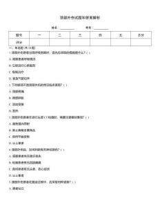 頸部外傷試題和答案解析