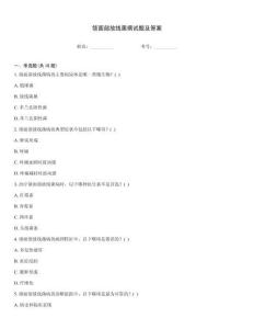 頜面部放線菌病試題及答案