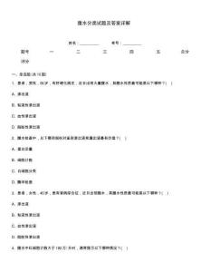 腹水分類試題及答案詳解