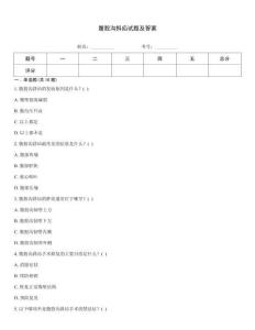 腹股溝斜疝試題及答案