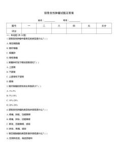 頜骨良性腫瘤試題及答案