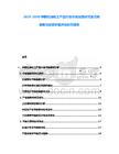 2025-2030中國石油化工產品行業市場深度研究及方向發展與投資價值評估研究報告