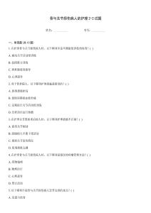 骨與關節損傷病人的護理2-2試題