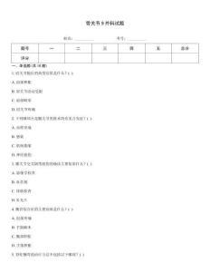 骨關節9外科試題