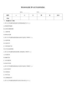 骨科本科試題(骨與關(guān)節(jié)化膿性感染)