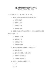 遂昌到衢州事業(yè)單位考試