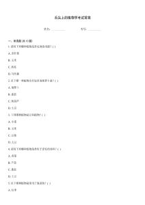 舌尖上的植物學考試答案