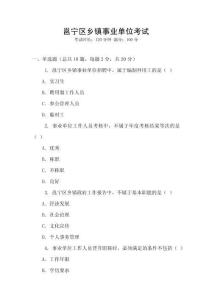 邕寧區鄉鎮事業單位考試