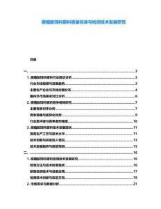 腐植酸飼料原料質(zhì)量標(biāo)準(zhǔn)與檢測(cè)技術(shù)發(fā)展研究