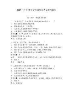 2024年廣州體育學院輔導員考試參考題庫含答案詳解