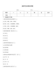 麻疹考試試題及答案