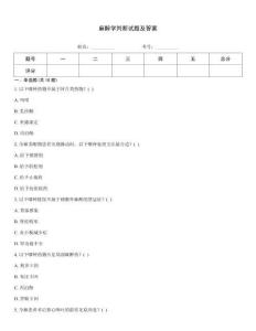 麻醉學(xué)判斷試題及答案