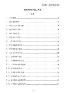 堤防岸坡防護施工方案