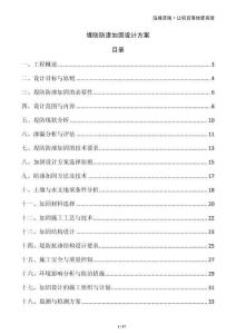 堤防防滲加固設計方案